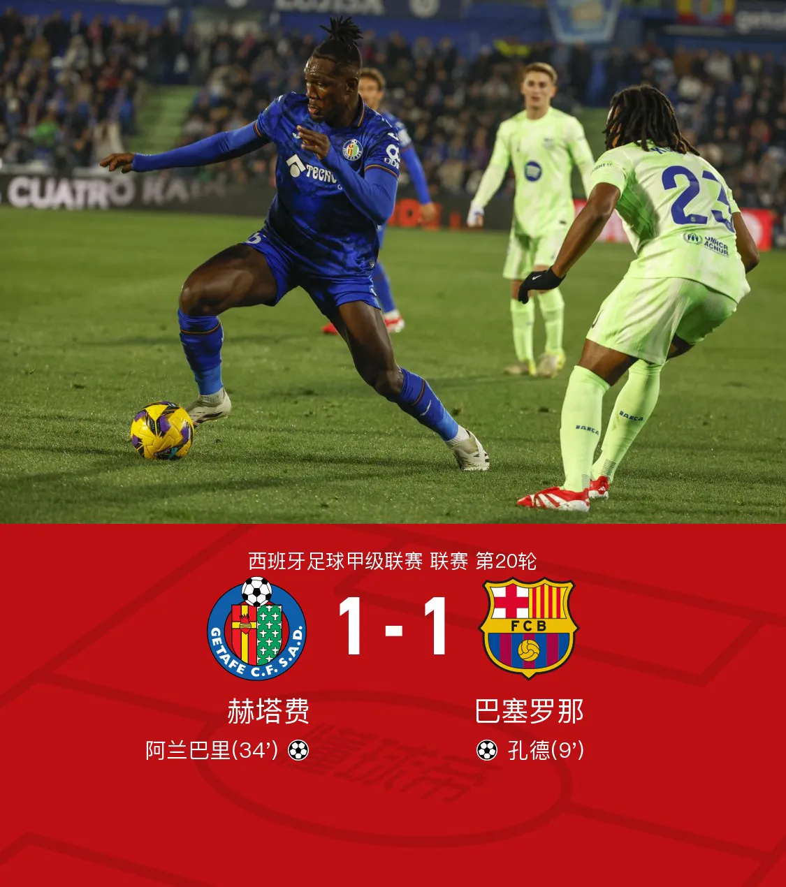 星空体育-赛地聚焦：西甲清晨热度飙升，武汉三镇主帅复盘，球迷炸锅，轮换策略成焦点-星空体育